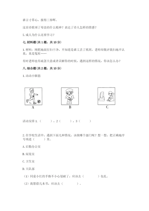 部编版三年级上册道德与法治期末测试卷附参考答案【精练】.docx