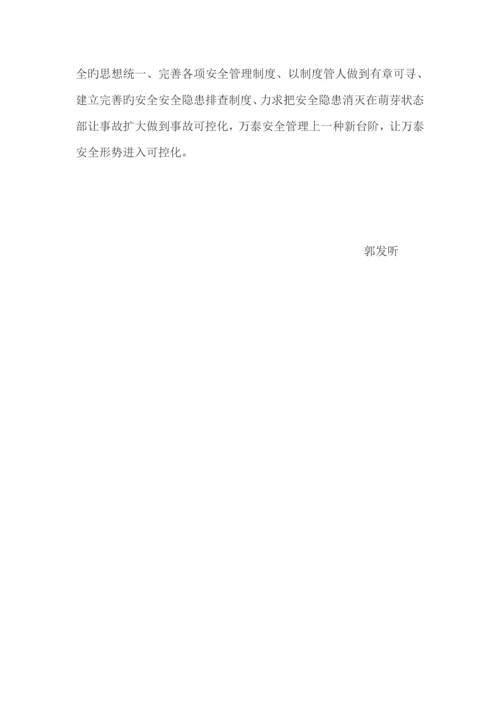 安全工作思路.docx