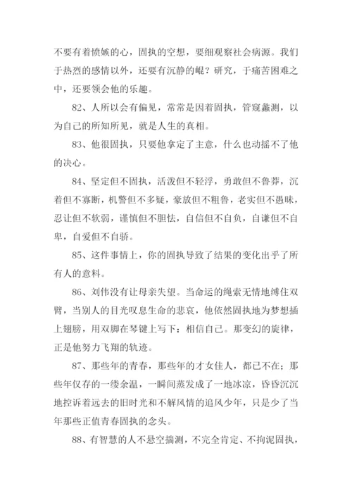 固执的反义词是什么.docx