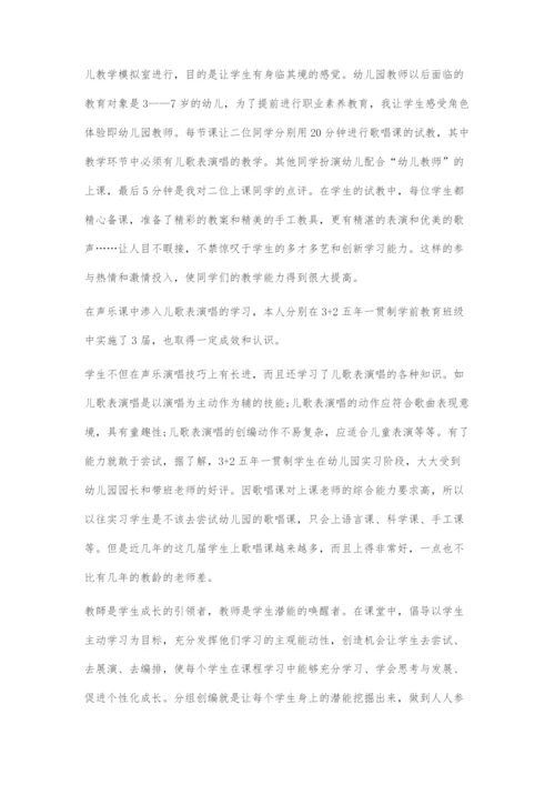 儿歌表演课程进中职3+2学前教育专业课堂初探.docx