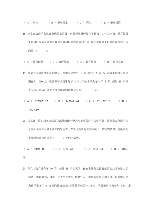 2023年助理理财规划师专业能力真题.docx