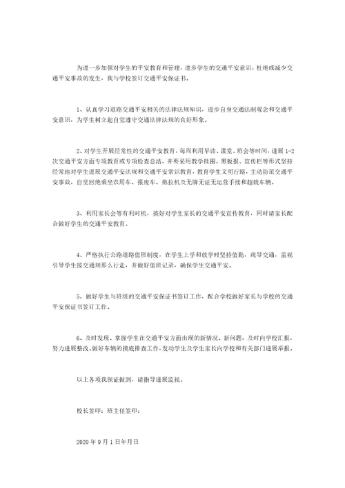 教师个人安全保证书