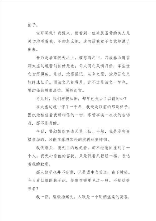 五年级作文状物林黛玉焚稿断痴情改写3000字