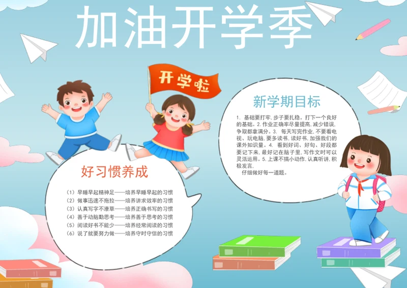 加油新学期手抄报开学季小报