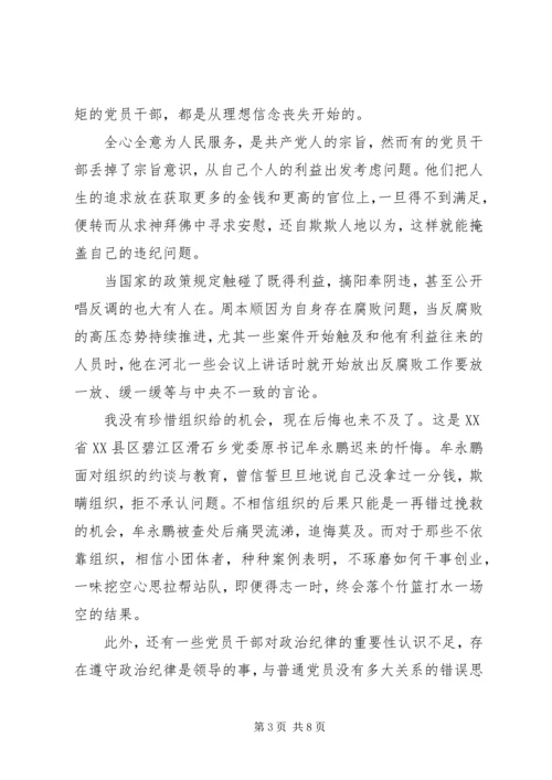 关于突出政治纪律强化核心意识优秀发言稿.docx