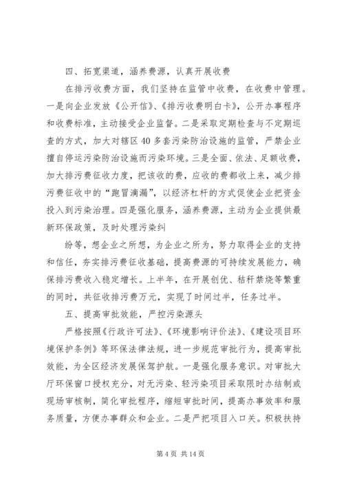 二00六年上半年工作总结.docx