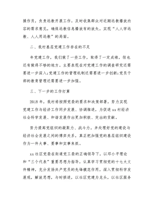 基层党建年终工作总结范文2018