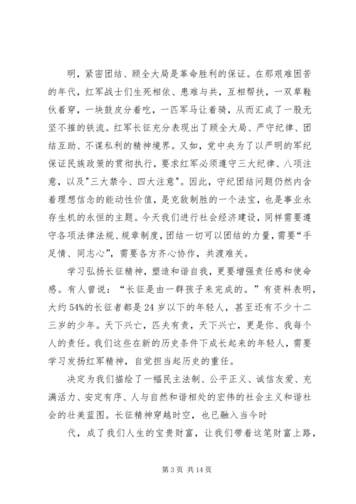 学习长征精神塑造和谐自我5篇_1.docx