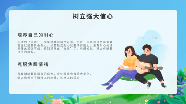 青春期心理健康青少年教育通用PPT模板