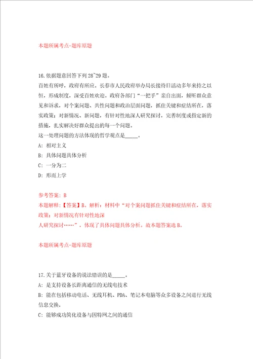 国际食物政策研究所北京办事处招考聘用行政助理模拟试卷附答案解析第1次