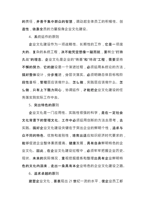 企业文化建设实施方案