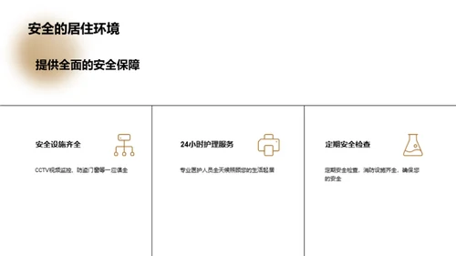 疗养院：养老新视界