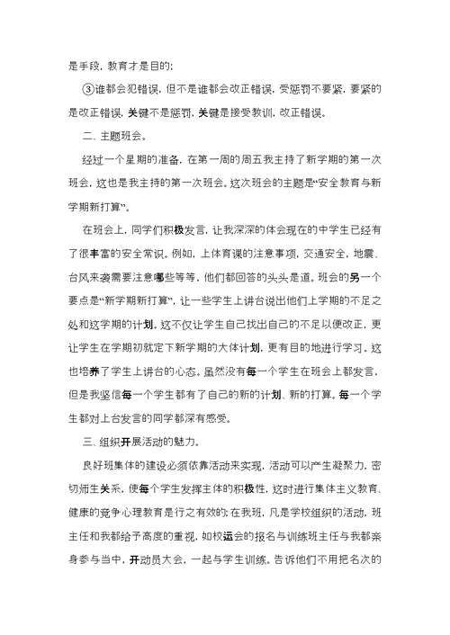 有关毕业实习心得体会范文合集五篇