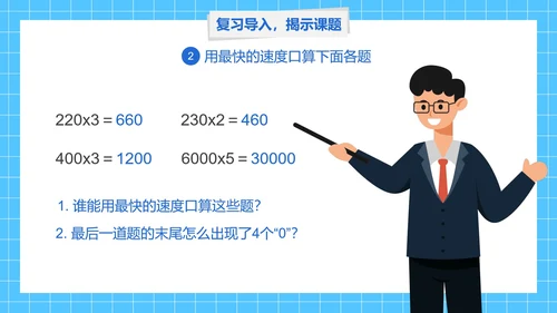 人教版三年级数学多位数乘一位数第七课时PPT模板