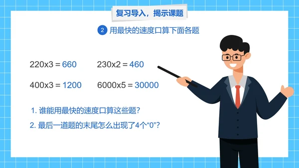 人教版三年级数学多位数乘一位数第七课时PPT模板