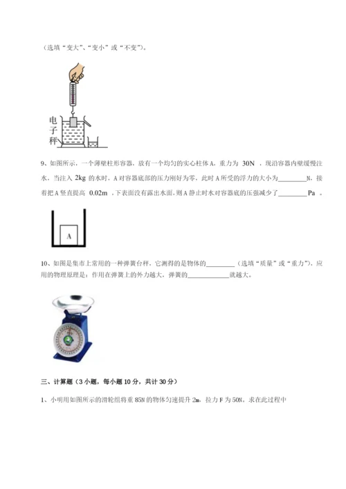 小卷练透重庆市九龙坡区物理八年级下册期末考试达标测试试题（含详解）.docx