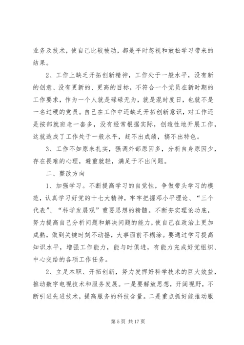 组织生活会支部红头内容.docx