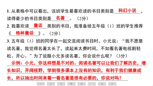 统编版语文五年级上册期中素养测评卷课件