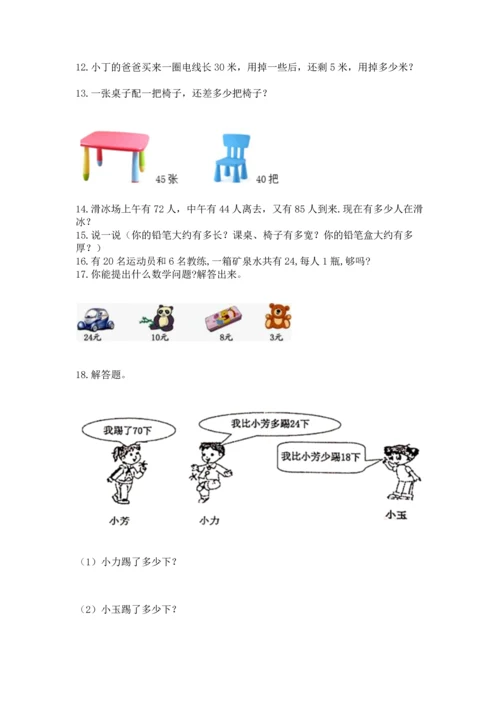 二年级上册数学应用题100道含答案【能力提升】.docx
