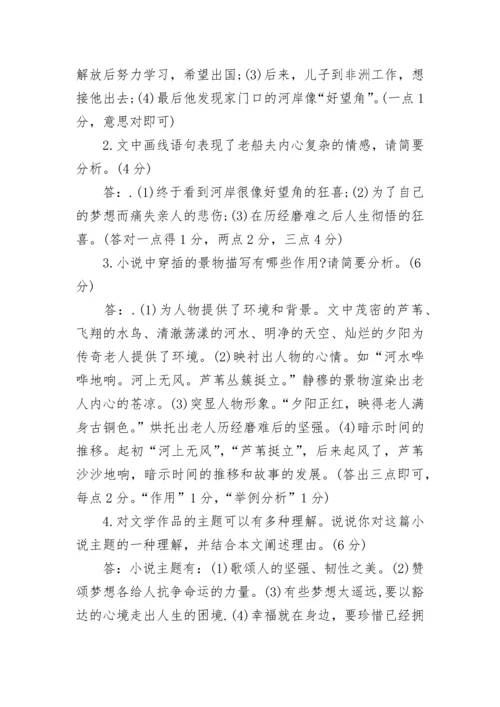 好望角阅读及阅读答案.docx