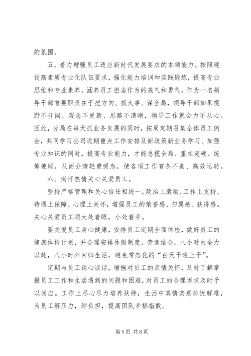 学习《关于进一步激励广大干部新时代新担当新作为的意见》的心得体会 (6).docx