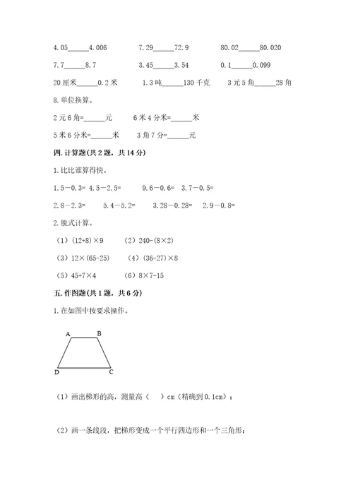 小学四年级下册数学期末测试卷及参考答案预热题