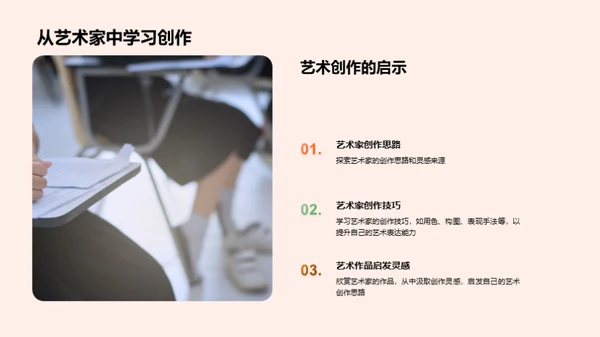 艺术家之路揭秘