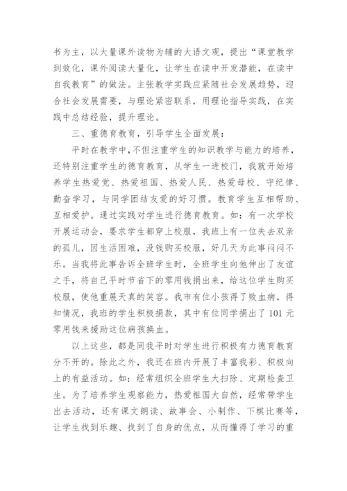 教师高级职称述职报告.docx
