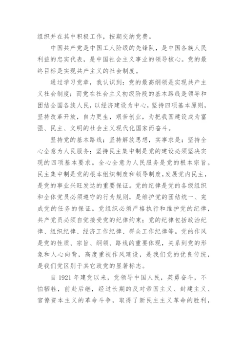 2024企业员工入党申请书范文5篇.docx