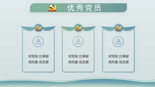 中国风党建党风廉政建设文化PPT