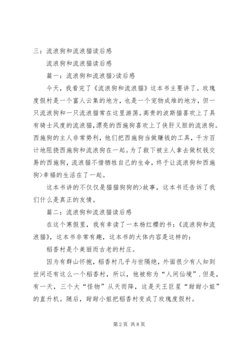读《流浪的老狗》有感 (4).docx