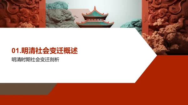 明清社会转型研究