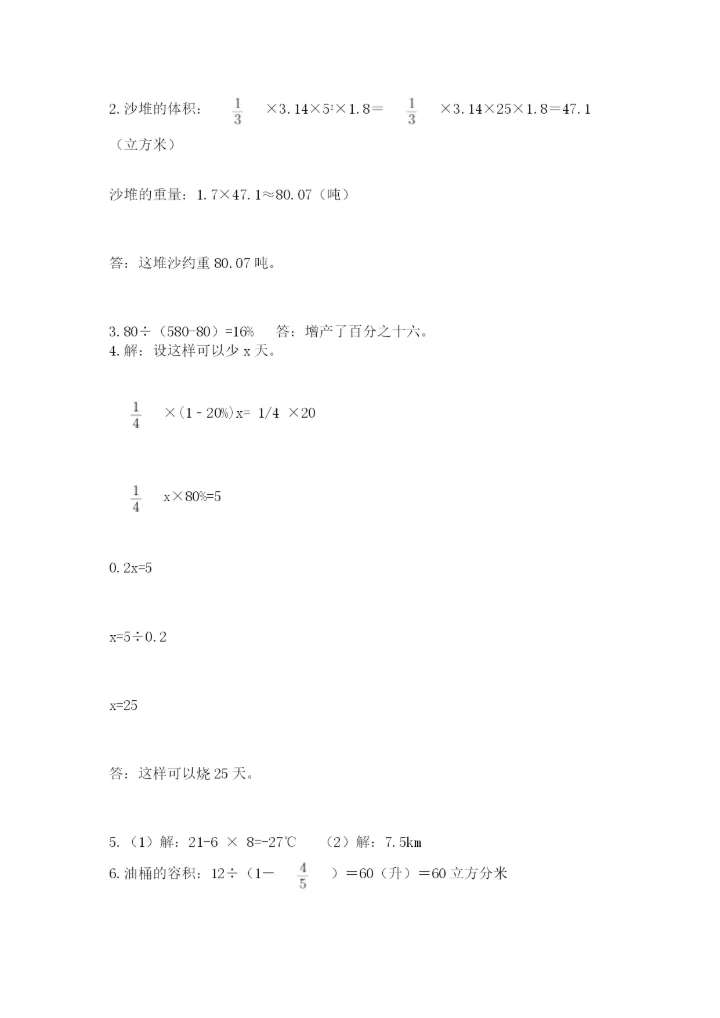 小学六年级下册数学期末卷附完整答案【全国通用】.docx