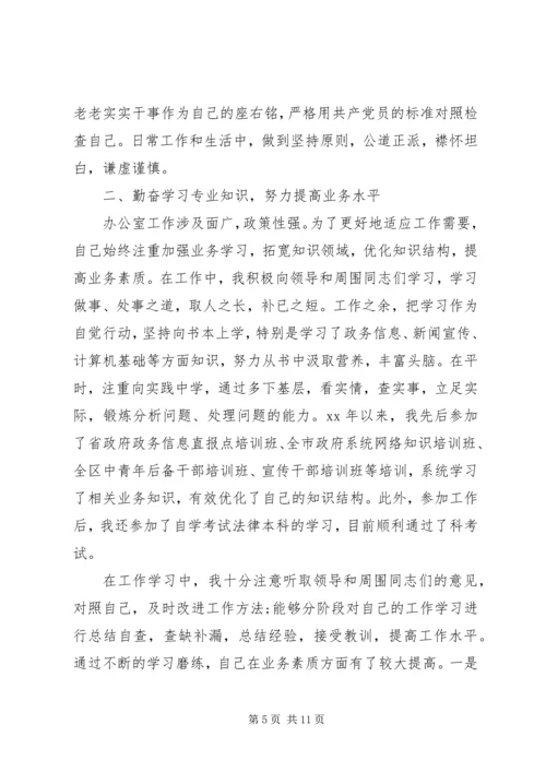 公务员个人工作鉴定范文.docx