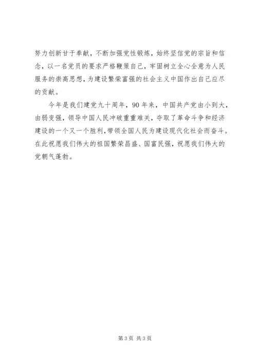 学习党章总纲心得体会 (2).docx