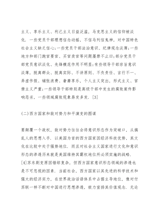 意识形态工作存在的不足及解决措施十七篇.docx