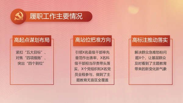 红色党建党支部述职工作汇报计划PPT