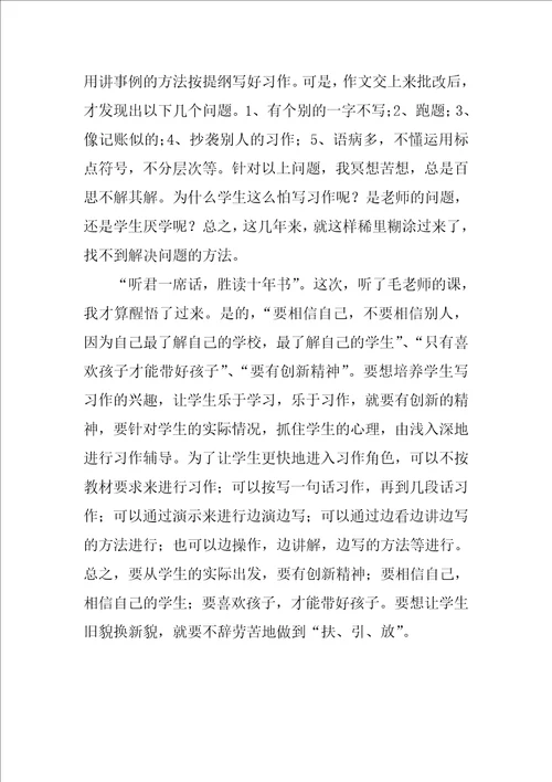 关于学习让孩子疯狂地爱上习作的心得体会