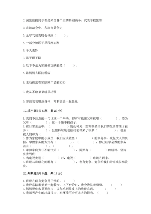 部编版四年级上册道德与法治期末测试卷附答案（满分必刷）.docx