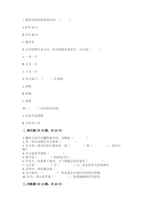 一年级上册道德与法治第四单元天气虽冷有温暖测试卷及一套参考答案.docx