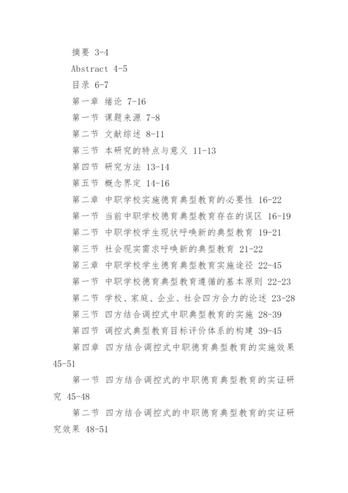 教育论文提纲.docx