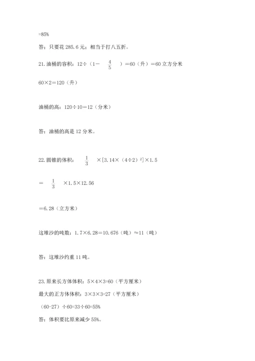 六年级小升初数学应用题50道含完整答案【全优】.docx