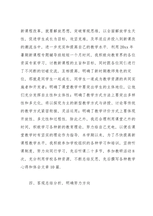 化学教师教学工作总结【5篇】.docx