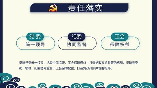 纪检监察党风廉政建设文化和反腐斗争PPT模板