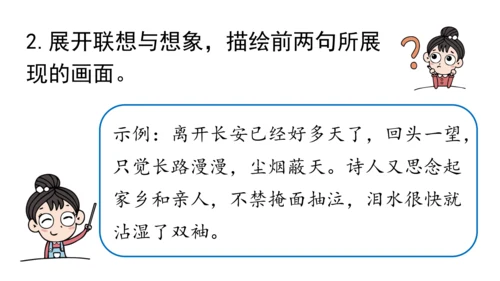 七年级语文下册第三单元课外古诗词诵读-课件(共74张PPT)
