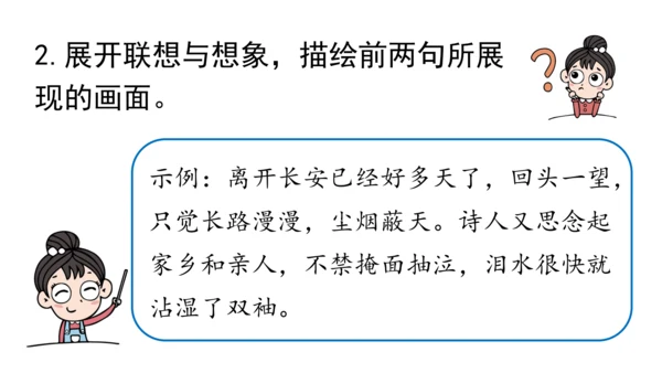 七年级语文下册第三单元课外古诗词诵读-课件(共74张PPT)