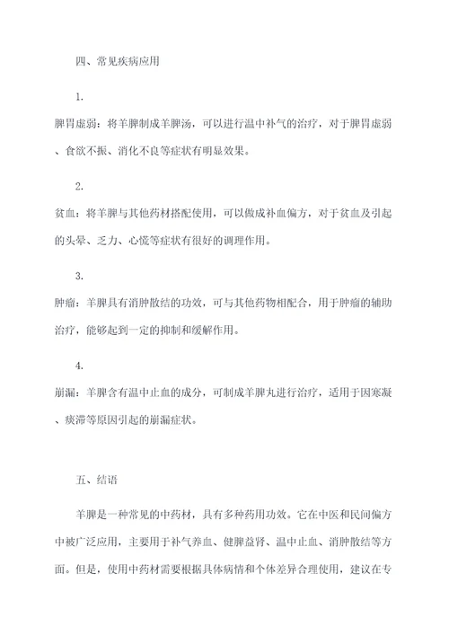 羊脾的作用与功效