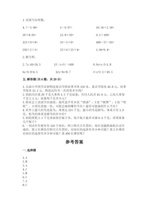 小学五年级上册数学期末考试试卷（易错题）.docx