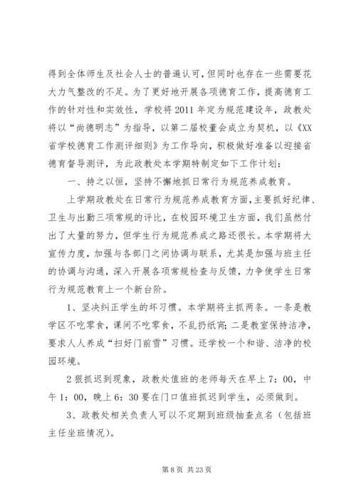 政教处个人工作计划 (2).docx