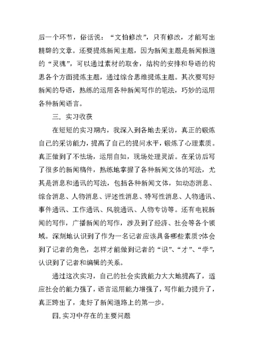 XX年4月大学生毕业实习报告1 1